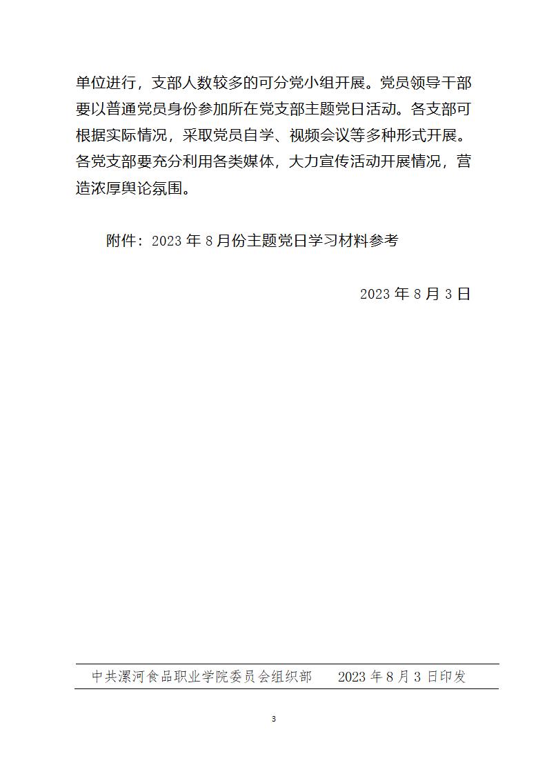 2023年8月主題黨日活動(dòng)_03.jpg