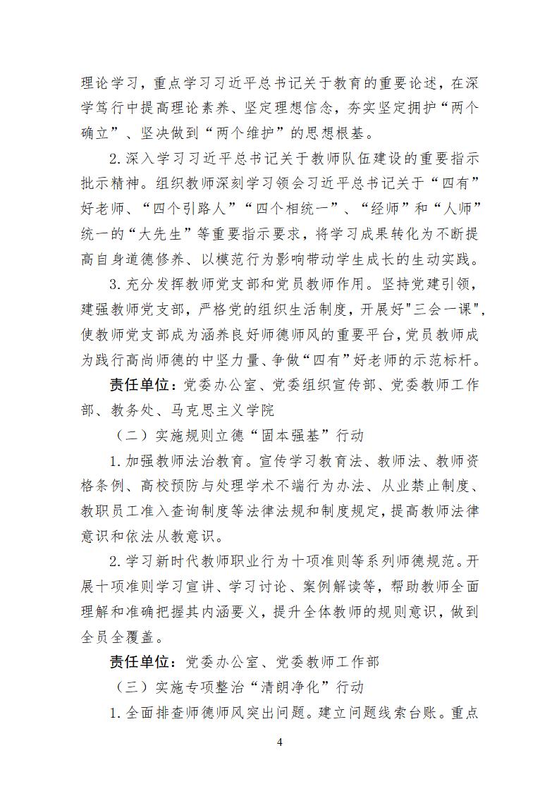 2023年7月1日）漯食職院發〔2023〕19號 關于開展“師德集中學習教育”活動的通知_03.jpg