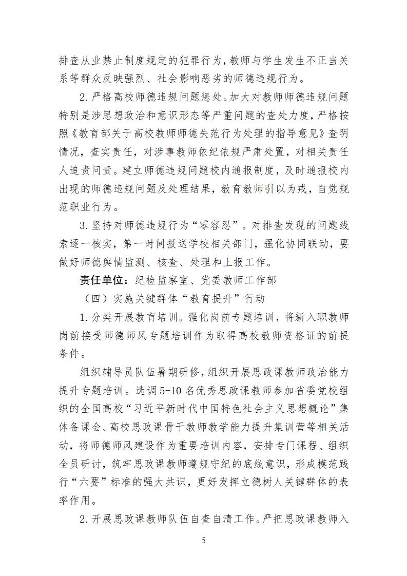 2023年7月1日）漯食職院發〔2023〕19號 關于開展“師德集中學習教育”活動的通知_04.jpg