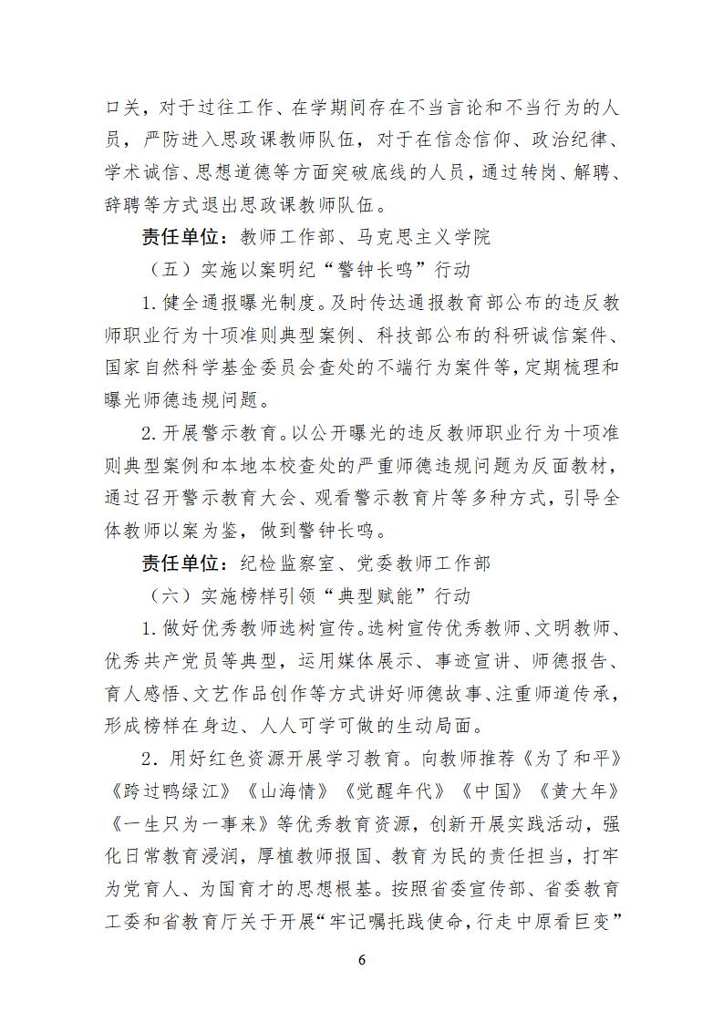 2023年7月1日）漯食職院發〔2023〕19號 關于開展“師德集中學習教育”活動的通知_05.jpg