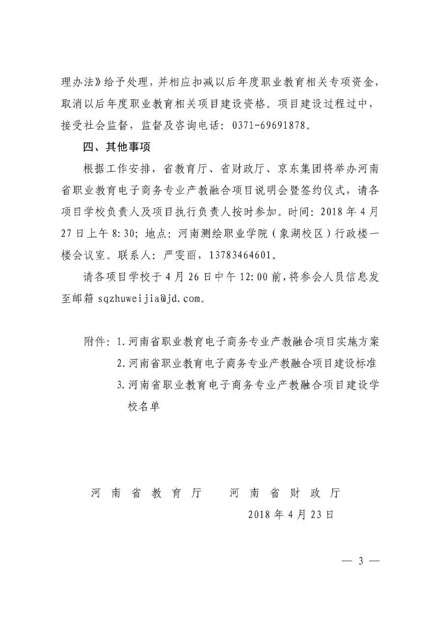 84-河南省職業(yè)教育電子商務專業(yè)產(chǎn)教融合項目-教職成〔2018〕279號-3.png