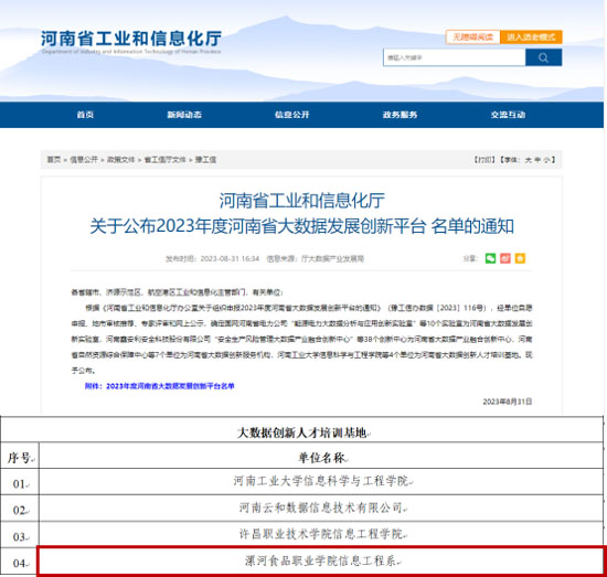 信工系獲批河南大數據創新基地23-09-09-1.jpg