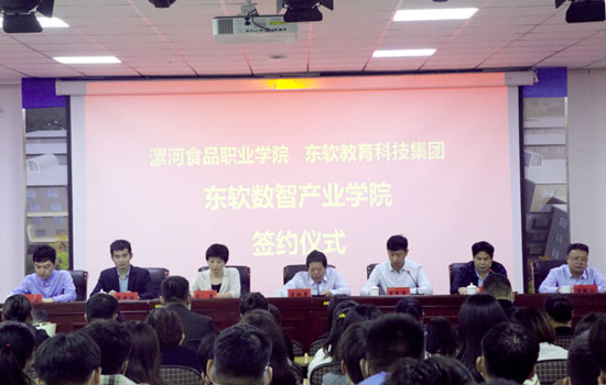 漯河食品職業學院與東軟科技集團簽訂共建合作儀式22-08-30-1.jpg