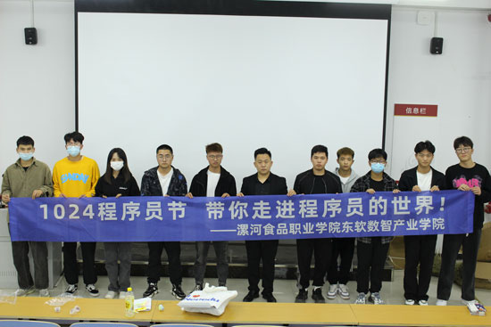 漯河食品職業學院·東軟數智產業學院：1024程序員節活動方案22-10-24.jpg