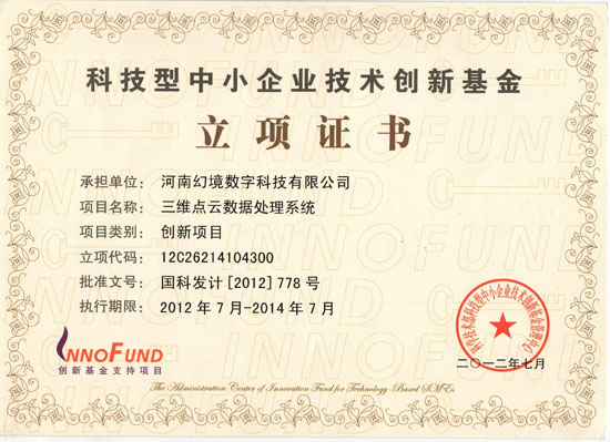科技型中小企業(yè)技術(shù)創(chuàng)新基金立項證書22-04-14.jpg