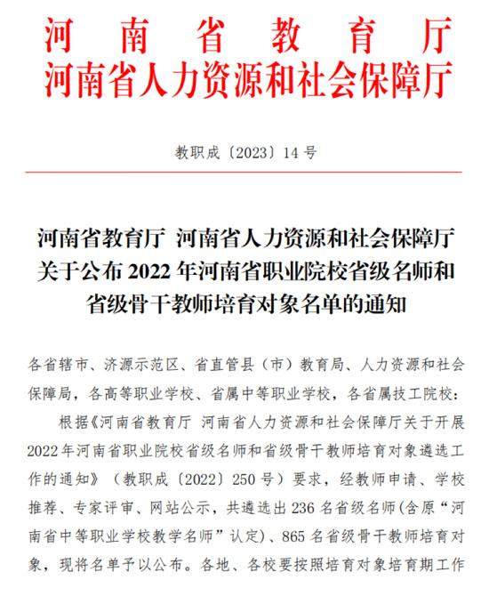 省級名師和省級骨干教師培育對象23-02-09-1.jpg