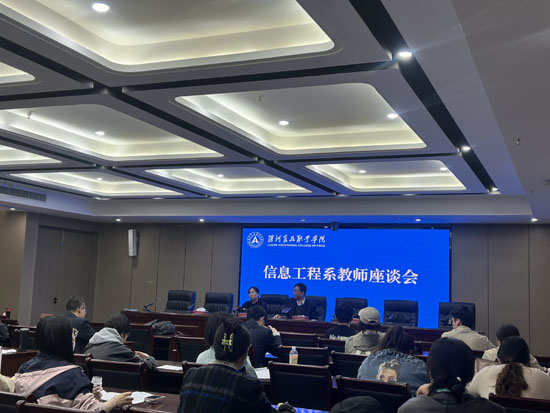 信息工程系教師座談會23-03-15-1.jpg