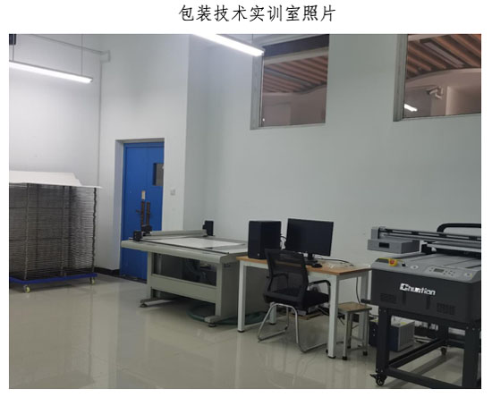 包裝技術實訓室23-04-27-2.jpg