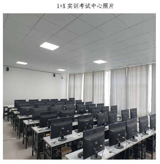 1+X實訓考試中心23-04-29-11.jpg