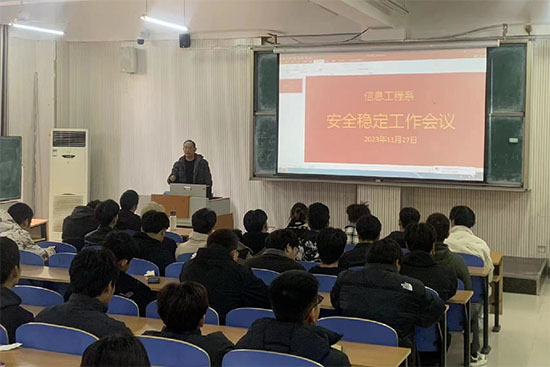 安全穩(wěn)定工作會(huì)議”23-11-28-1.jpg