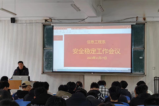 安全穩(wěn)定工作會(huì)議”23-11-28-2.jpg