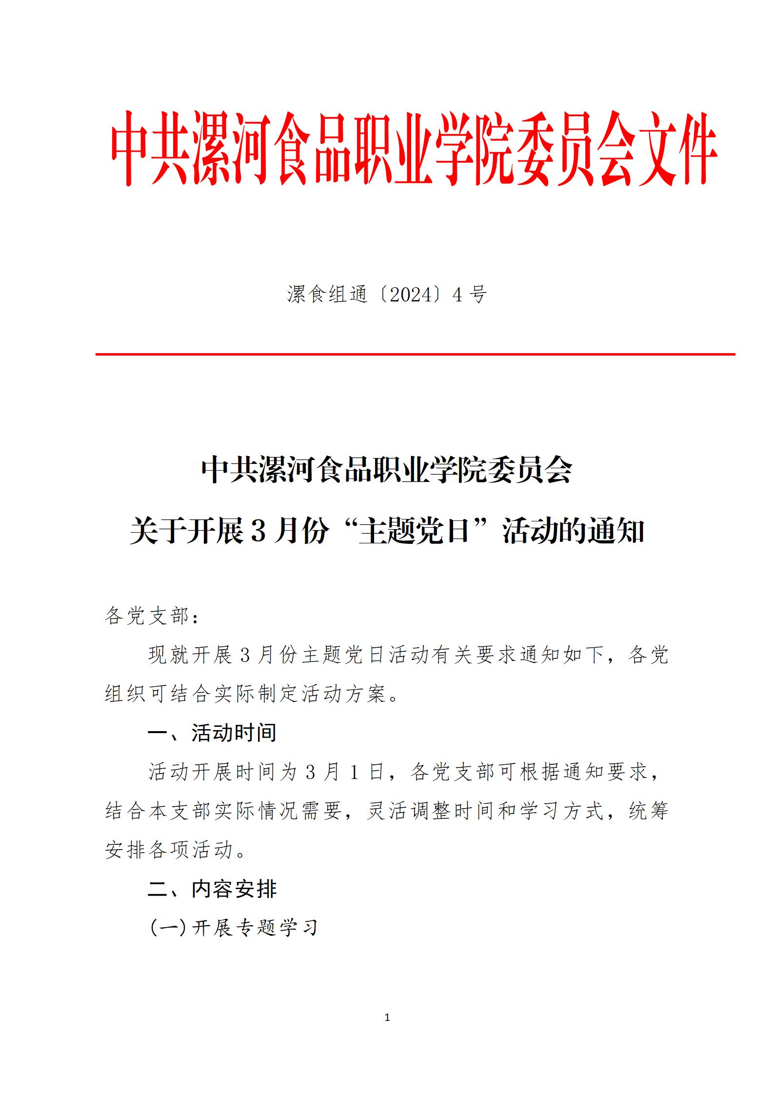 2024年3月主題黨日活動(1)_01.jpg