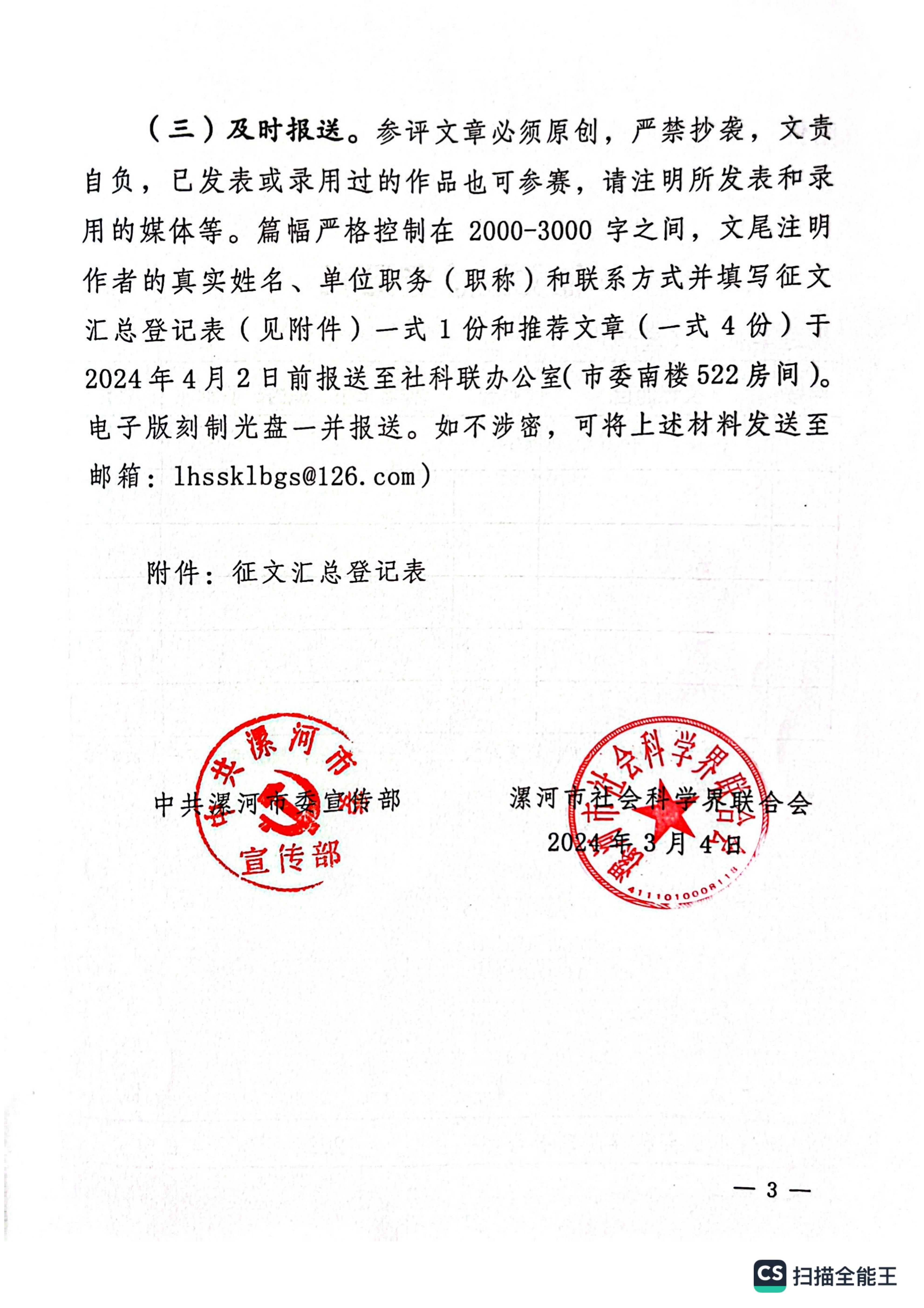 關(guān)于開(kāi)展深入學(xué)習(xí)領(lǐng)會(huì)習(xí)近平文化思想、助力現(xiàn)代化漯河建設(shè)理論征文活動(dòng)的通知_02.jpg