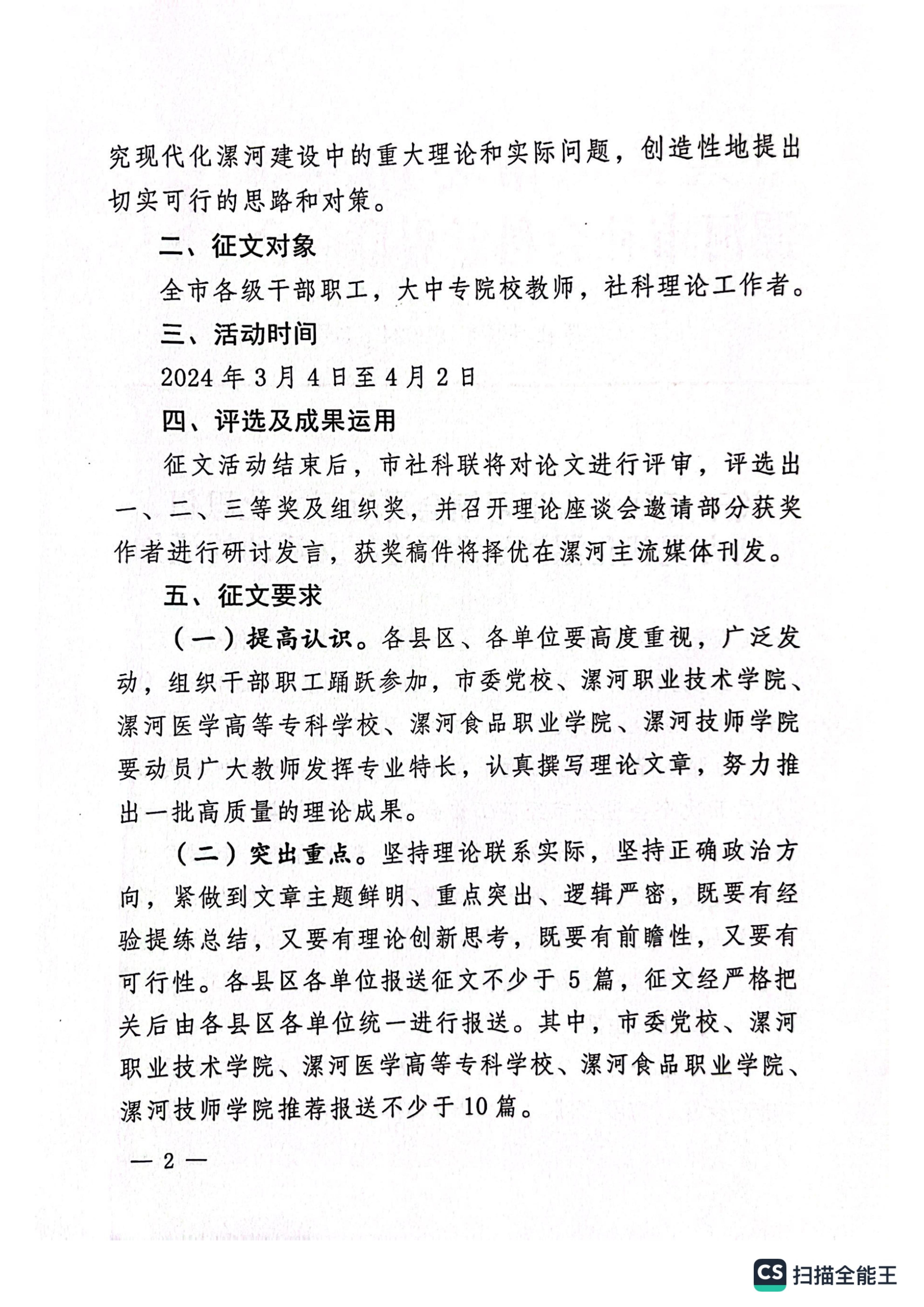關(guān)于開(kāi)展深入學(xué)習(xí)領(lǐng)會(huì)習(xí)近平文化思想、助力現(xiàn)代化漯河建設(shè)理論征文活動(dòng)的通知_01.jpg