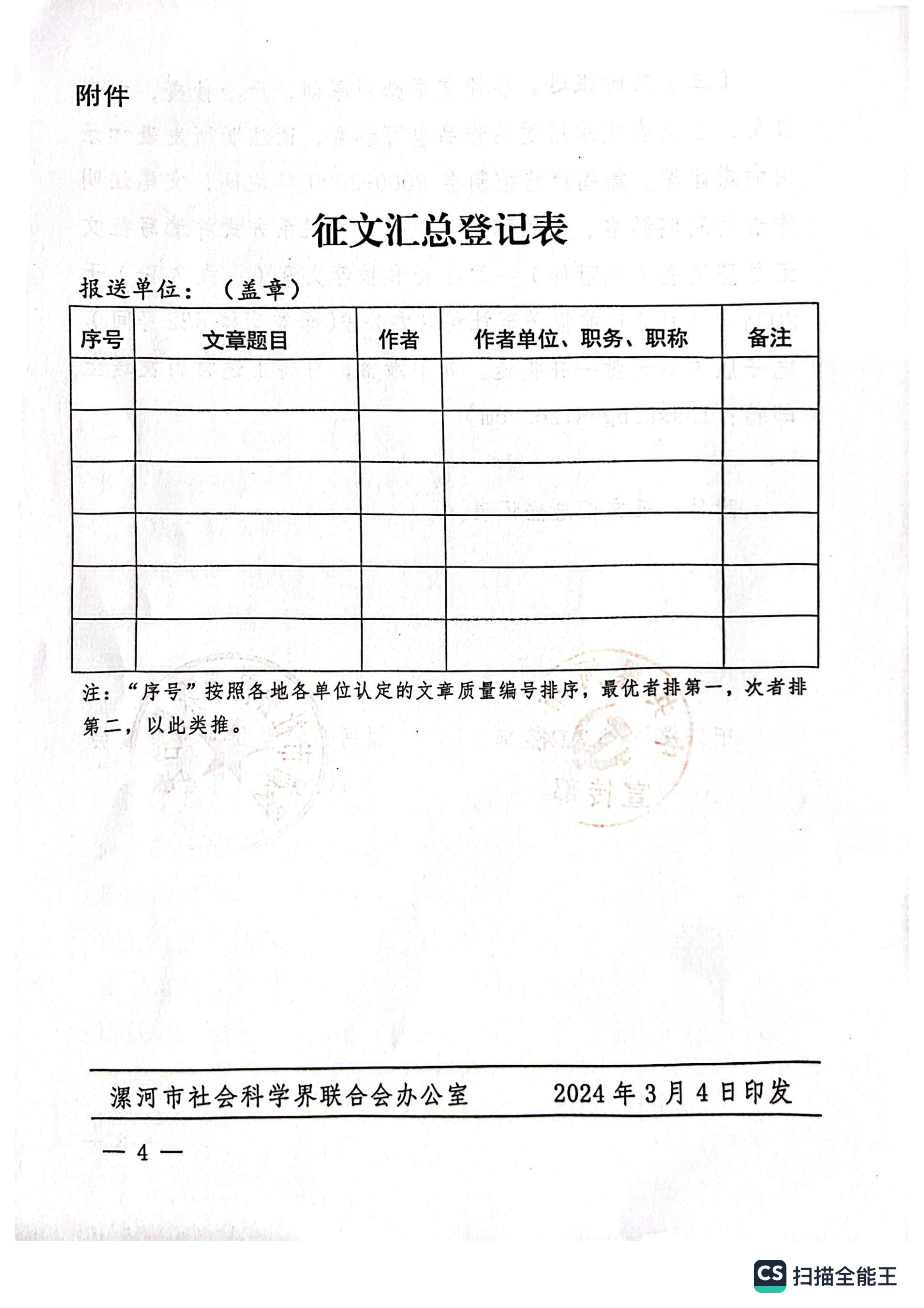 關(guān)于開(kāi)展深入學(xué)習(xí)領(lǐng)會(huì)習(xí)近平文化思想、助力現(xiàn)代化漯河建設(shè)理論征文活動(dòng)的通知_03.jpg