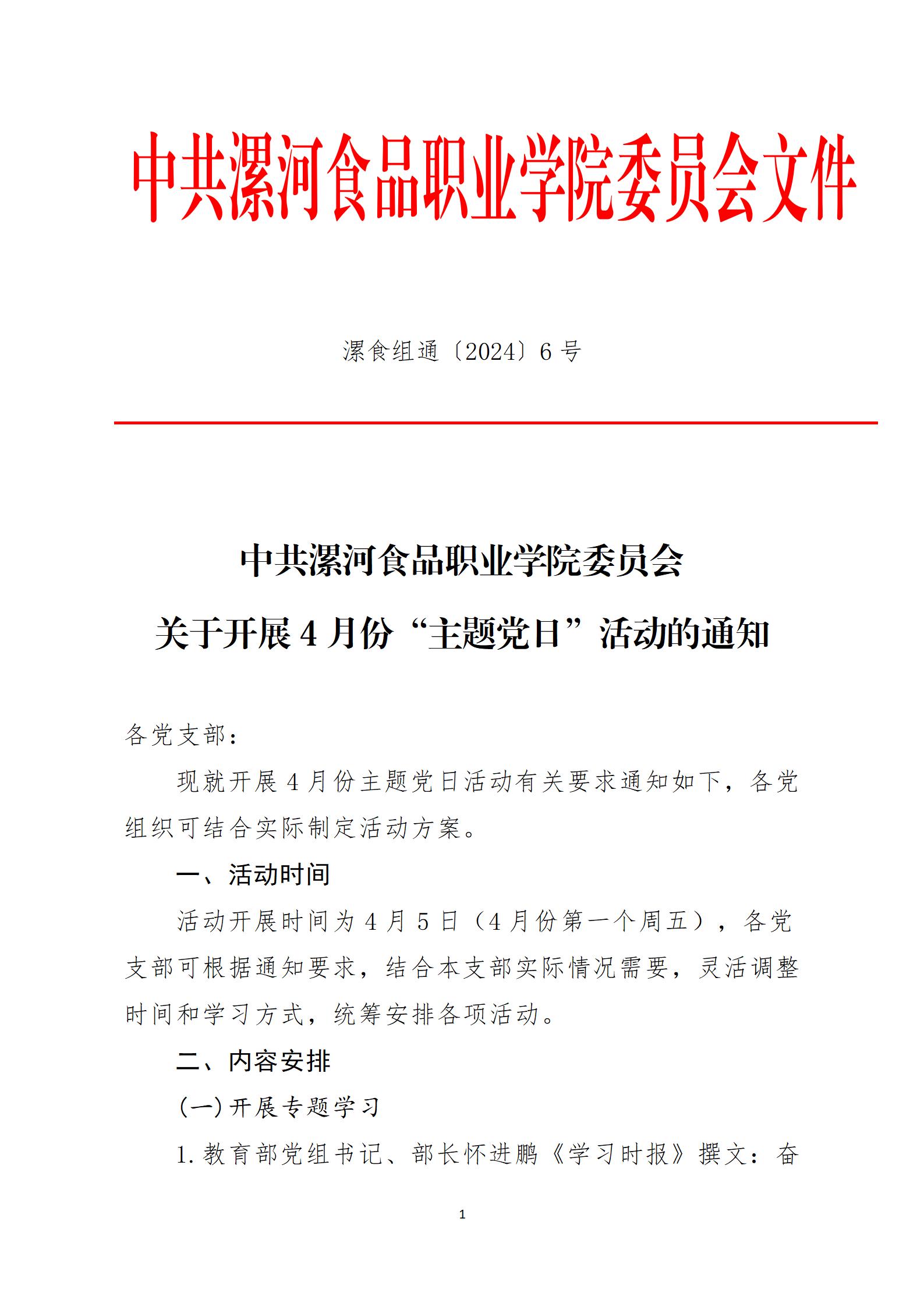 2024年4月主題黨日活動_01.jpg