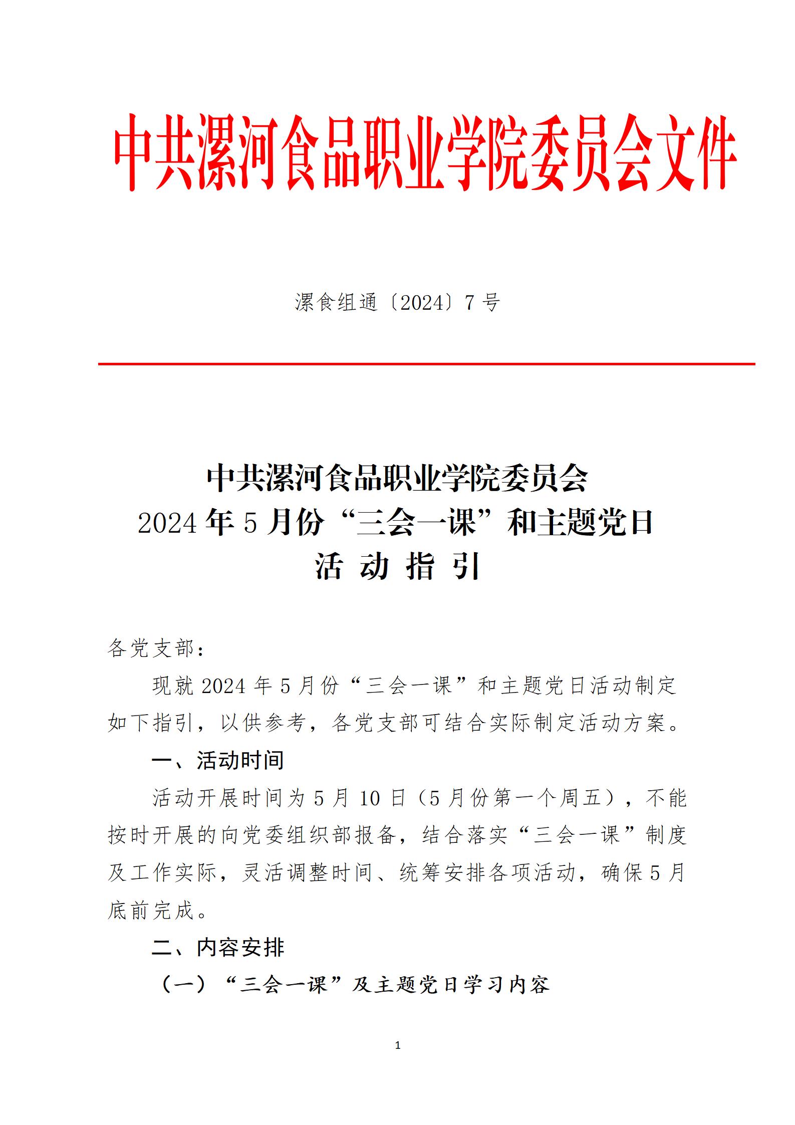 2024年5月主題黨日活動(1)_01.jpg