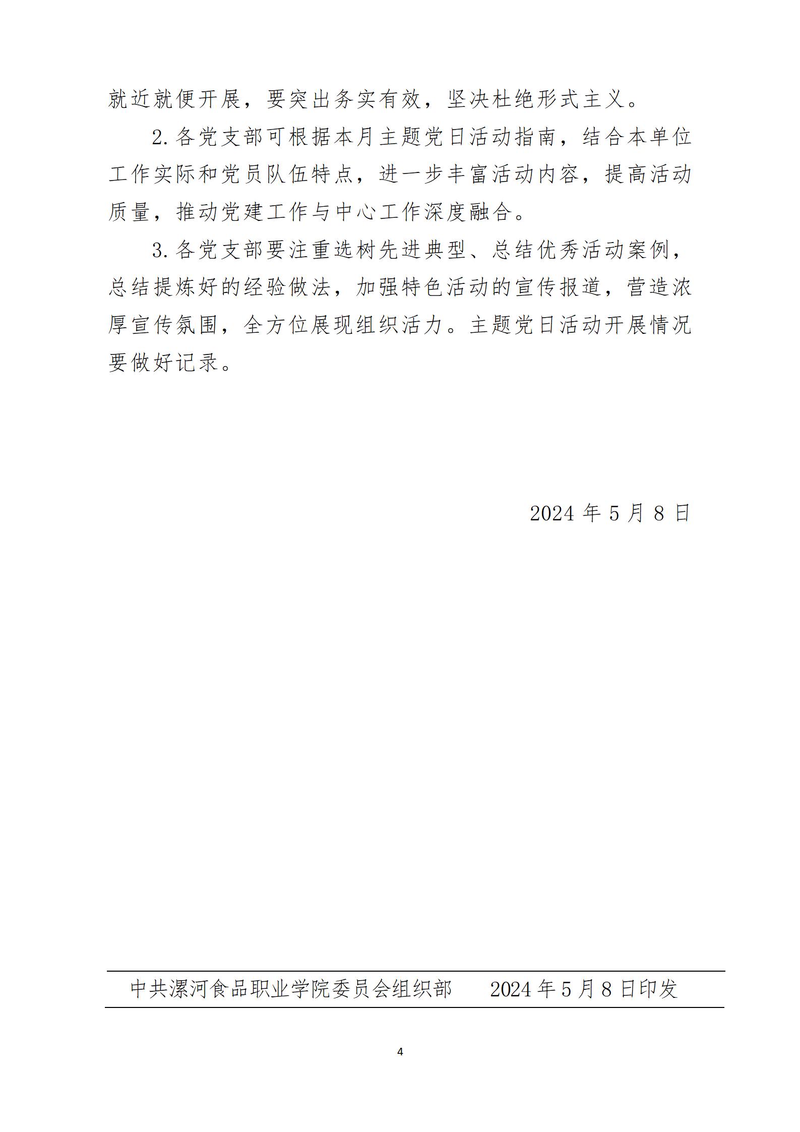 2024年5月主題黨日活動(1)_04.jpg