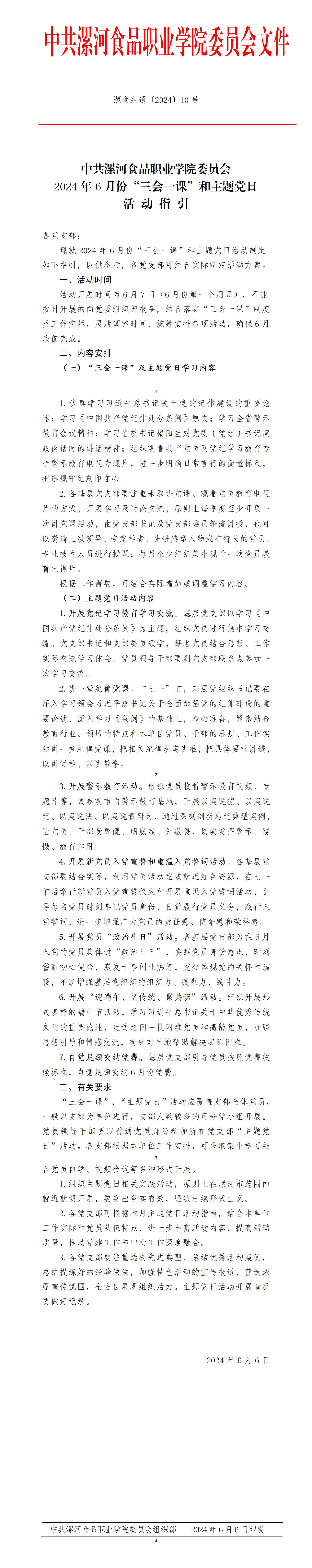 2024年6月主題黨日活動(2)_01.jpg