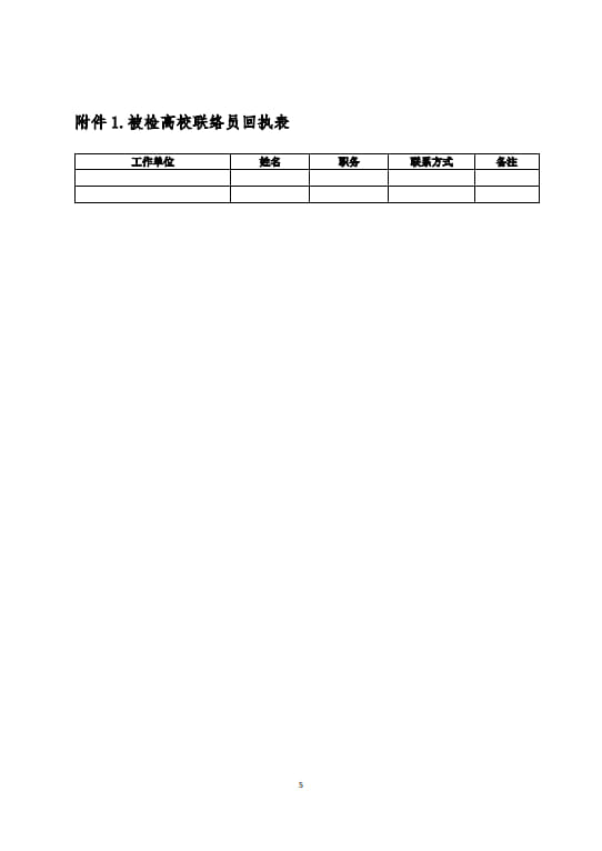 關于開展河南省2024年度高等學校實驗室安全現場檢查工作的通知(2024年6月11日）(1)(2)_5.jpg