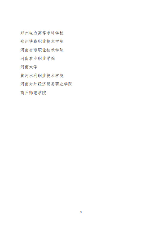關于開展河南省2024年度高等學校實驗室安全現場檢查工作的通知(2024年6月11日）(1)(2)_9.jpg
