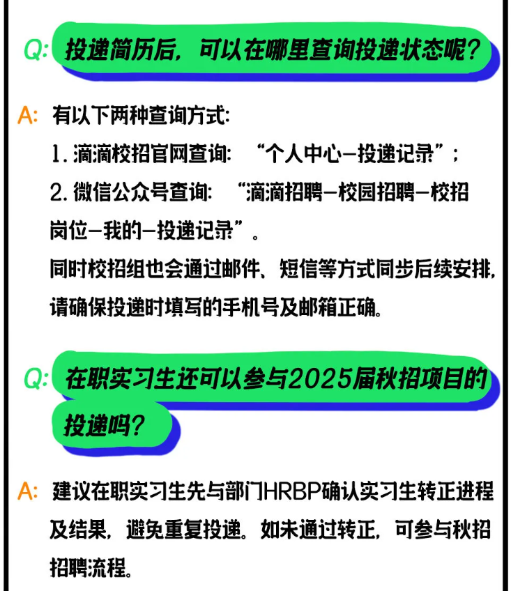 正式啟動_滴滴2025屆秋季校招等你來_12.png