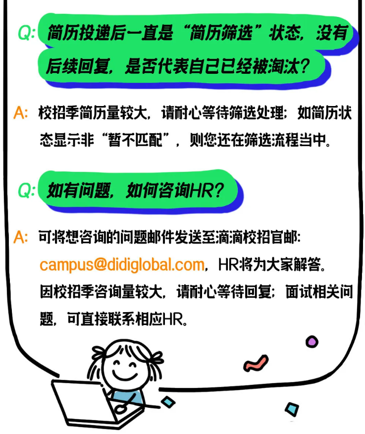 正式啟動_滴滴2025屆秋季校招等你來_13.png