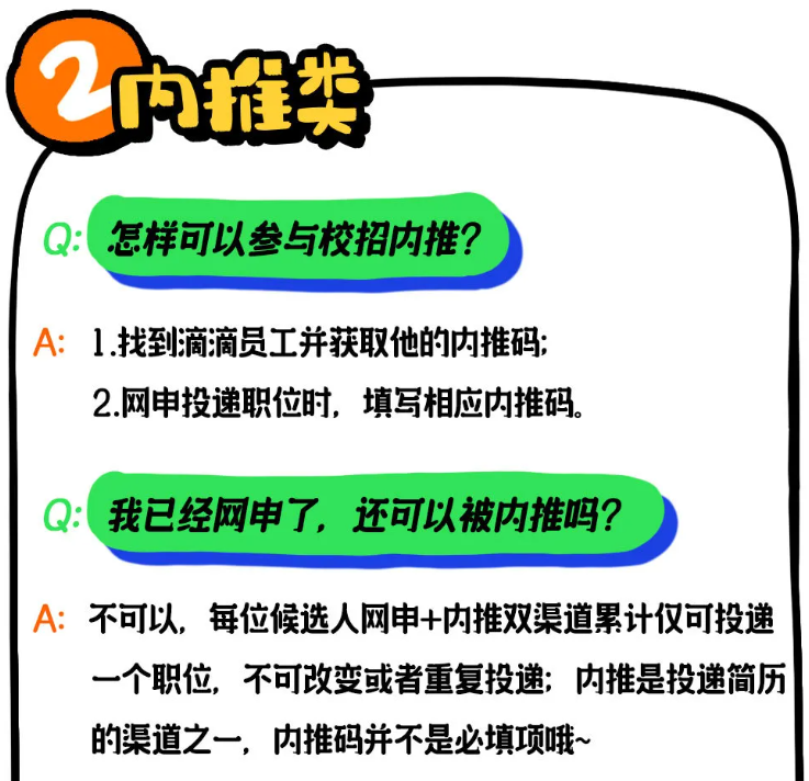 正式啟動_滴滴2025屆秋季校招等你來_14.png