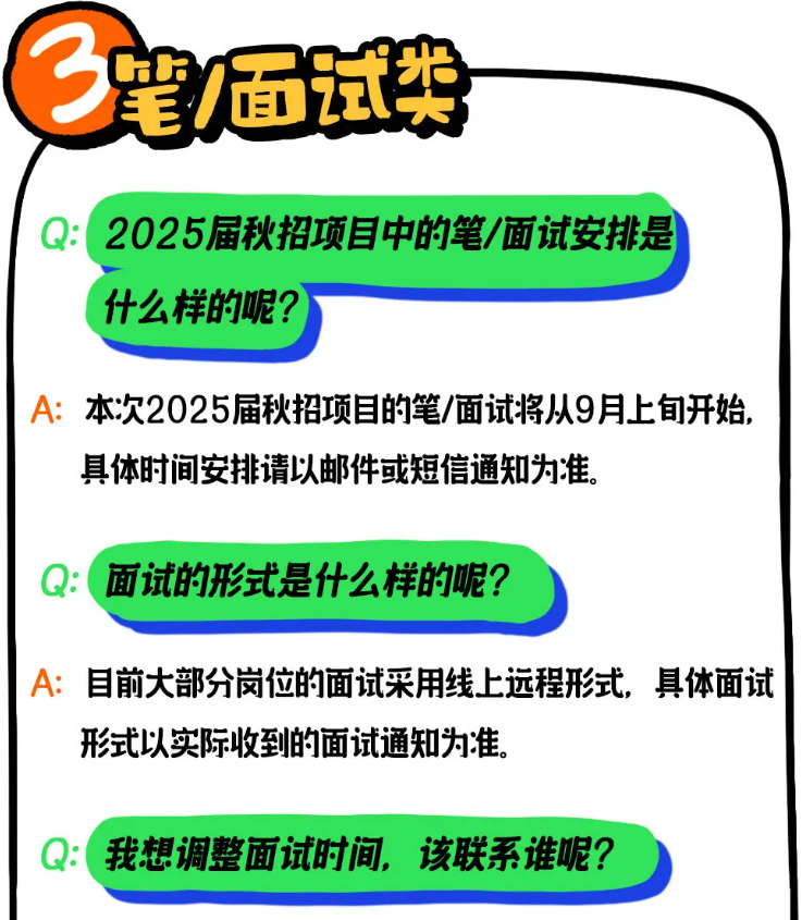 正式啟動_滴滴2025屆秋季校招等你來_16.png