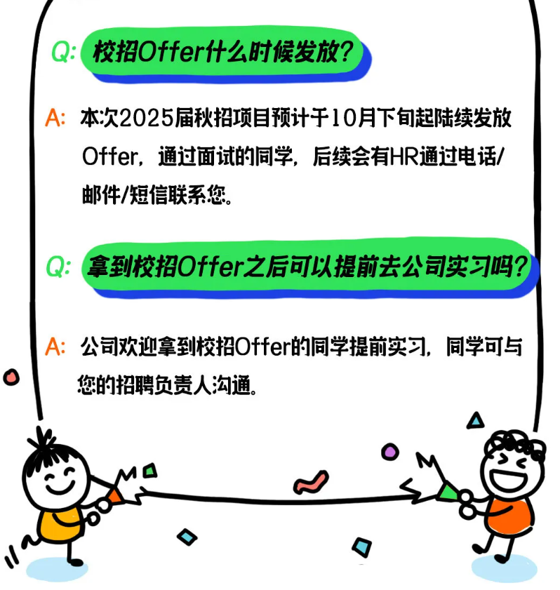 正式啟動_滴滴2025屆秋季校招等你來_18.png