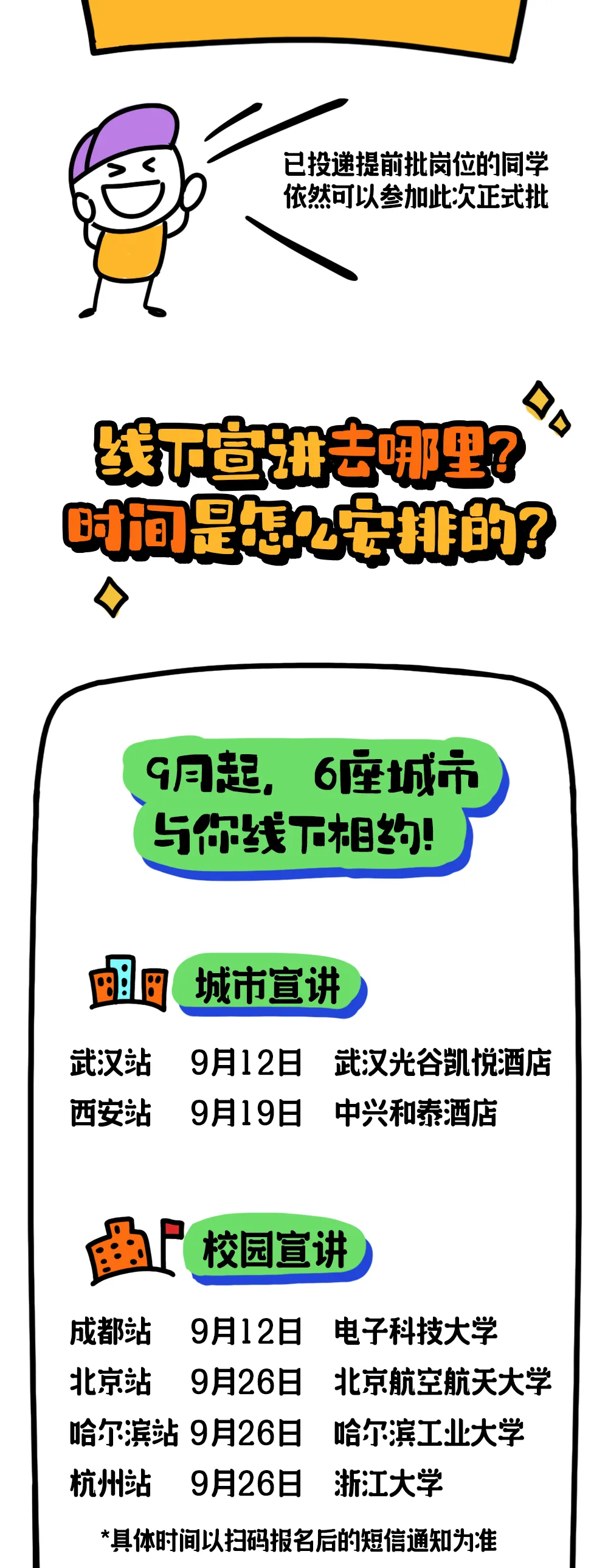 正式啟動_滴滴2025屆秋季校招等你來_05.png