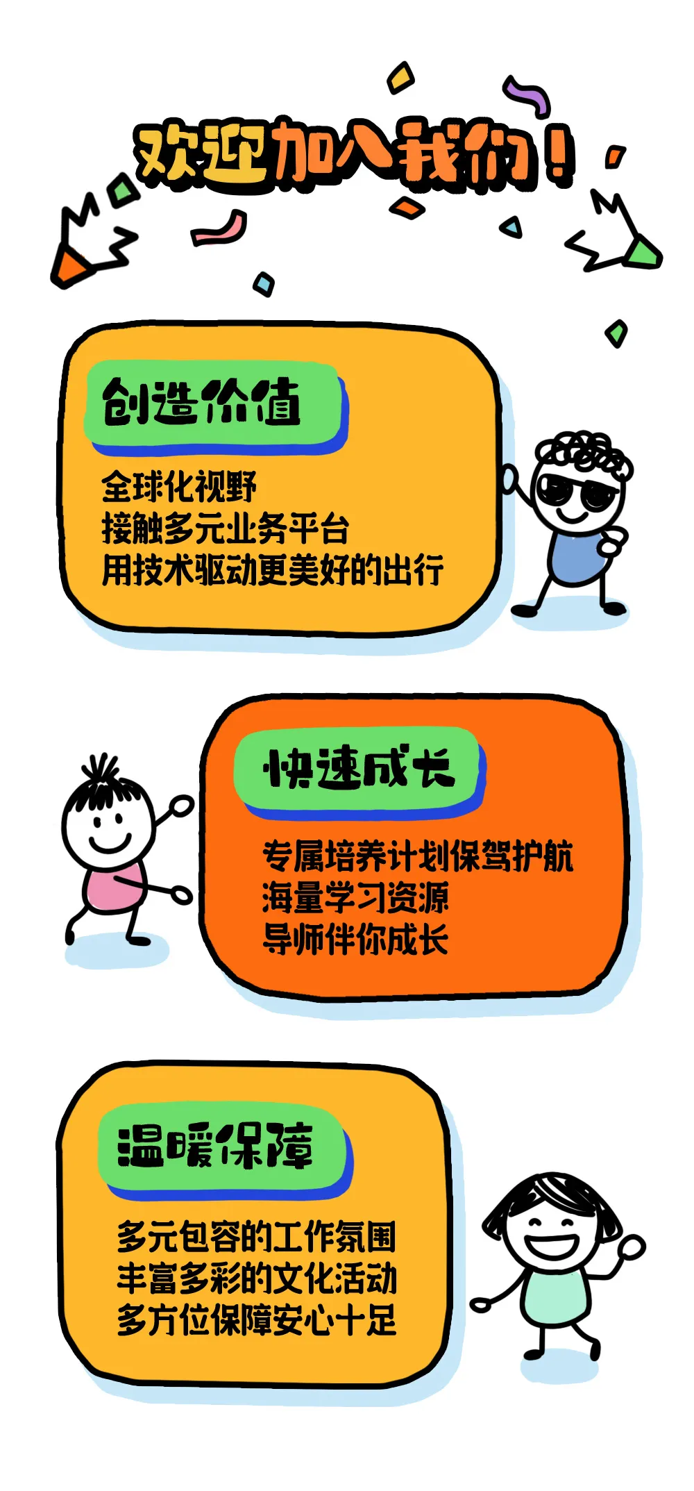 正式啟動_滴滴2025屆秋季校招等你來_07.png