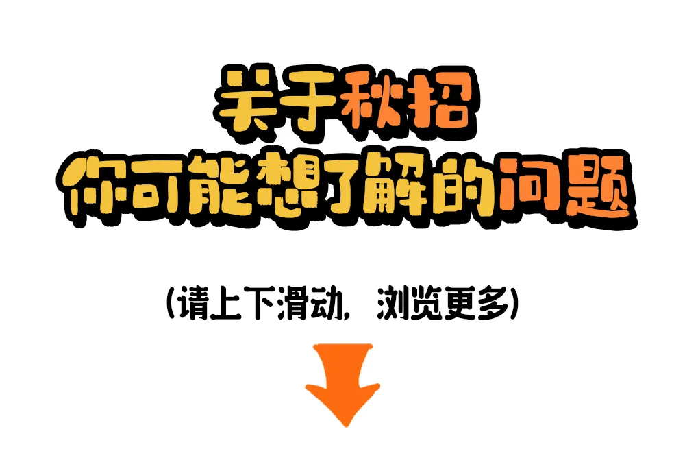 正式啟動_滴滴2025屆秋季校招等你來_08.png