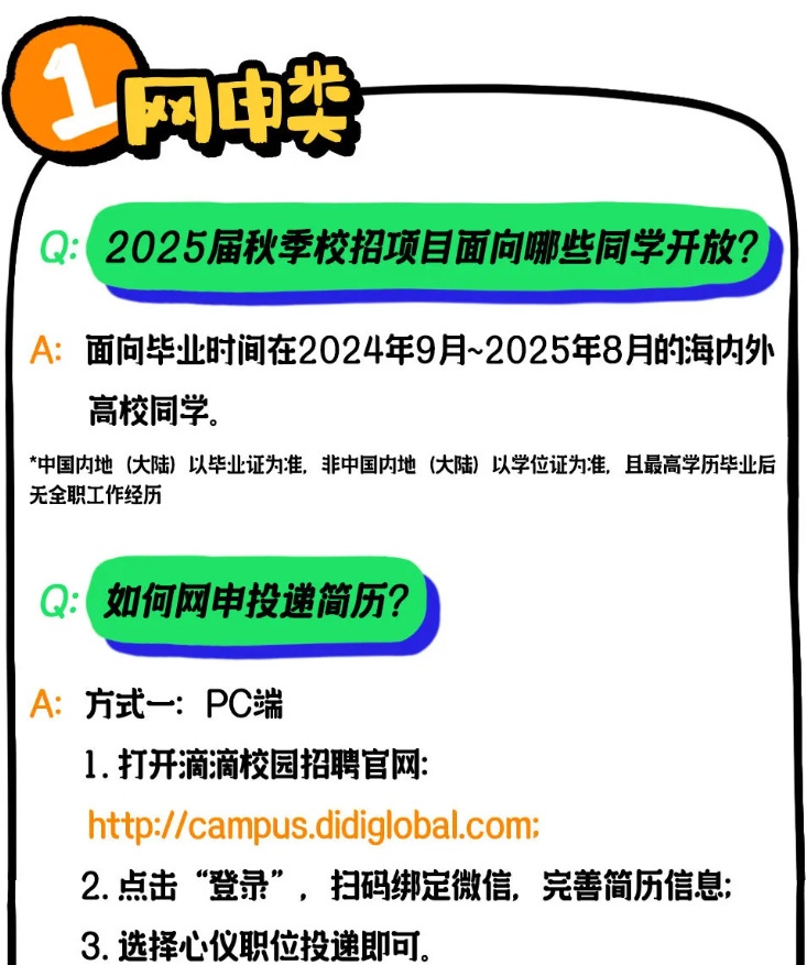 正式啟動_滴滴2025屆秋季校招等你來_09.png