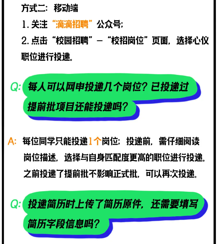 正式啟動_滴滴2025屆秋季校招等你來_10.png