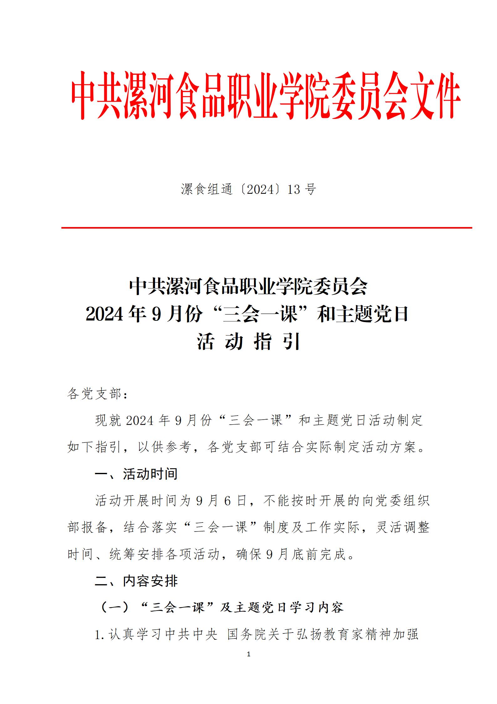 2024年9月主題黨日活動(dòng)(2)_01.jpg