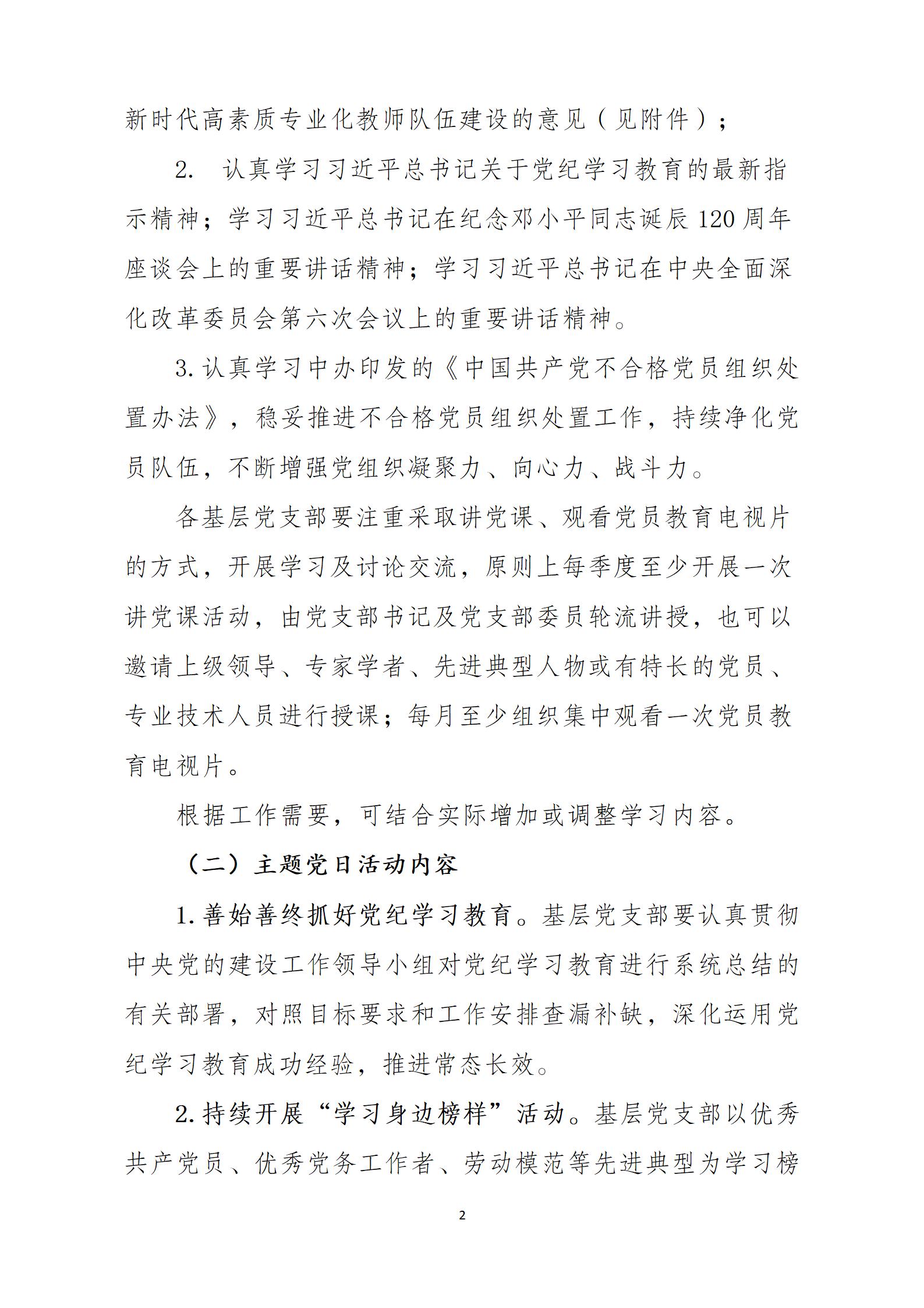 2024年9月主題黨日活動(dòng)(2)_02.jpg