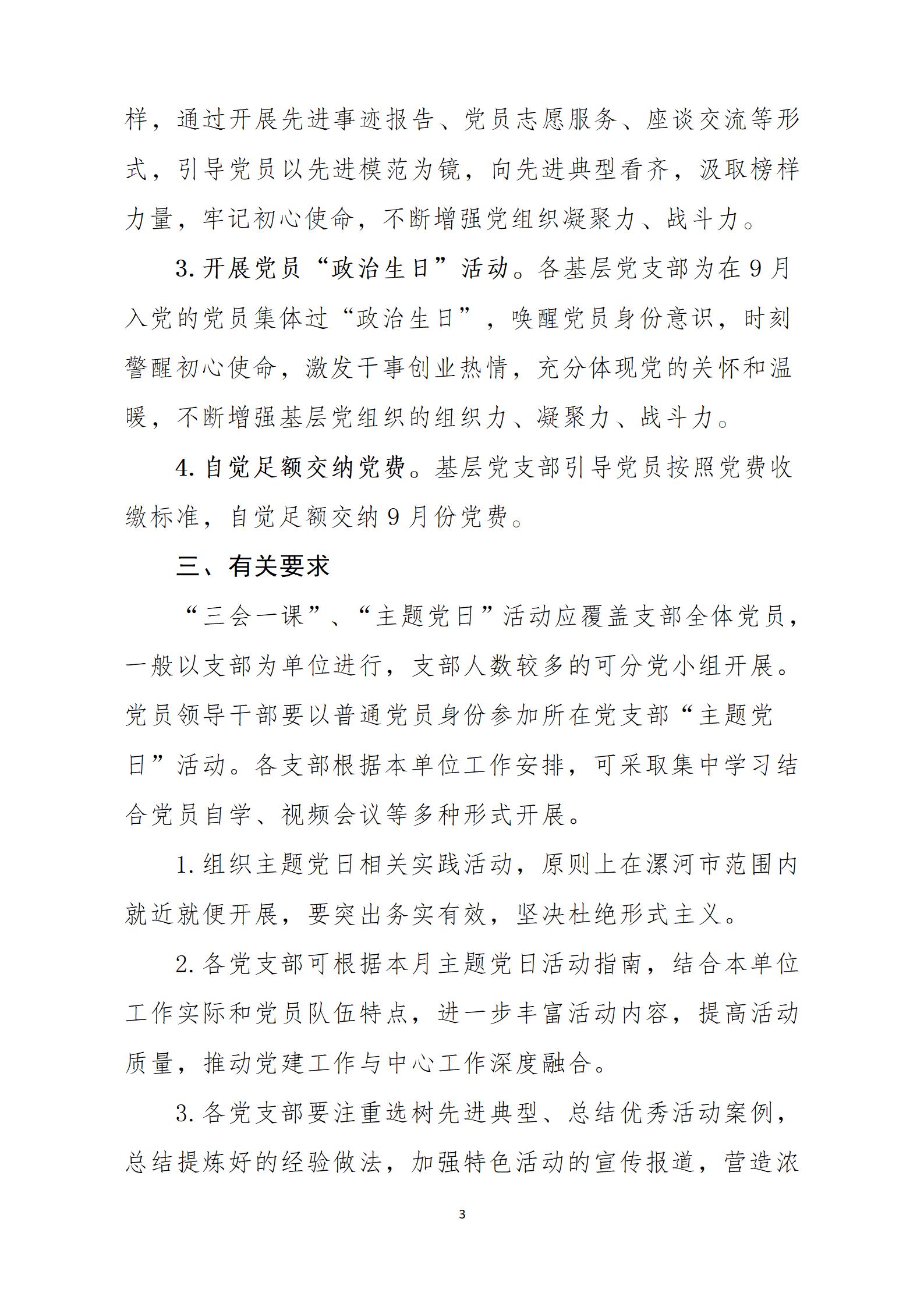 2024年9月主題黨日活動(dòng)(2)_03.jpg