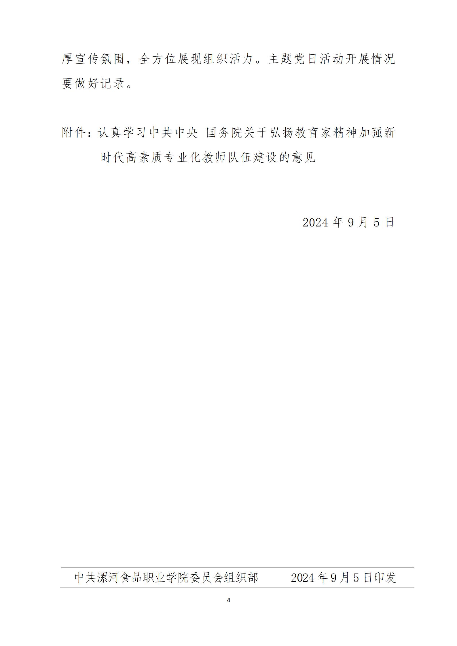 2024年9月主題黨日活動(dòng)(2)_04.jpg