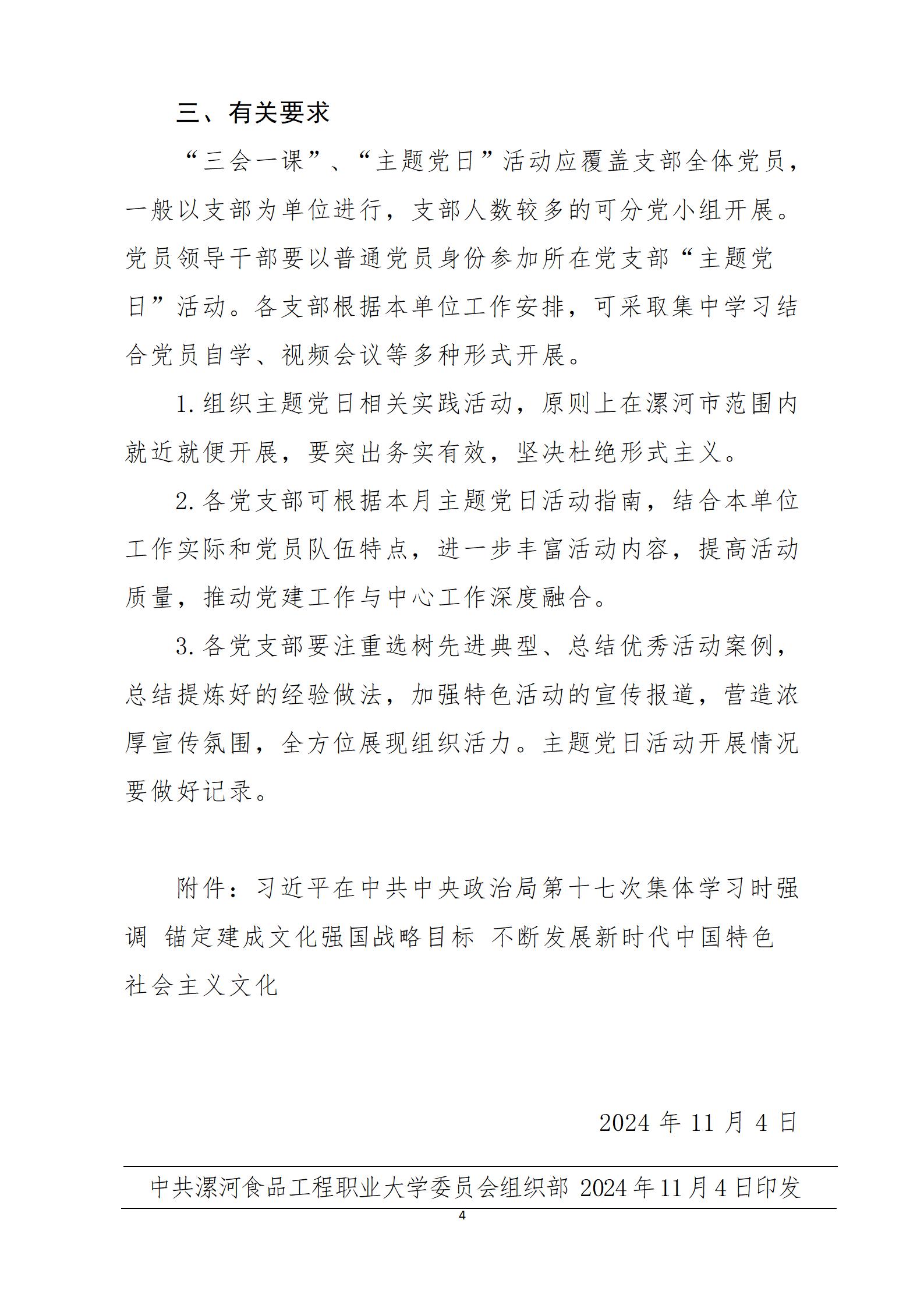 2024年11月主題黨日活動_04.jpg