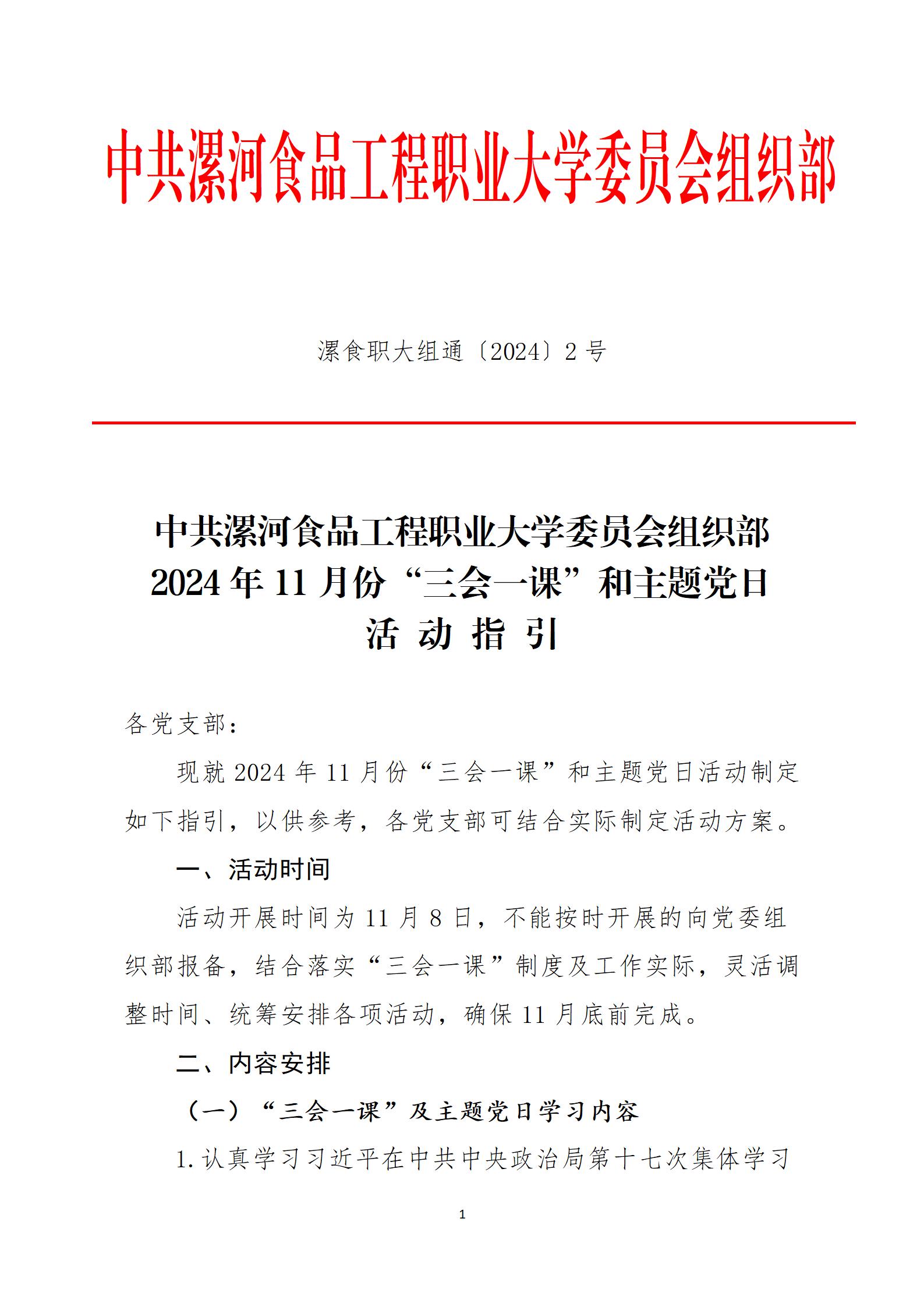 2024年11月主題黨日活動_01.jpg