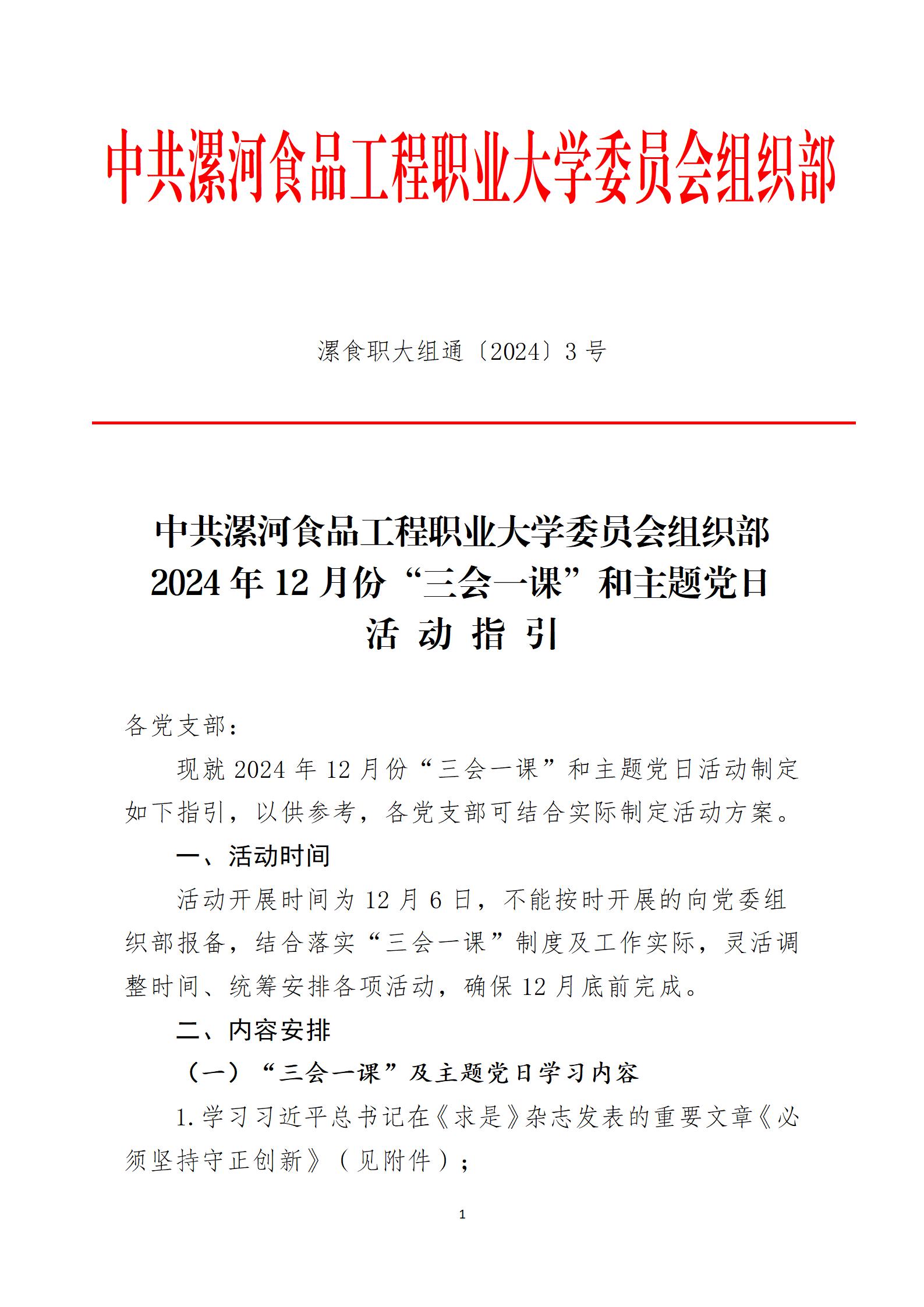 2024年12月主題黨日活動(dòng)(1)_01.jpg