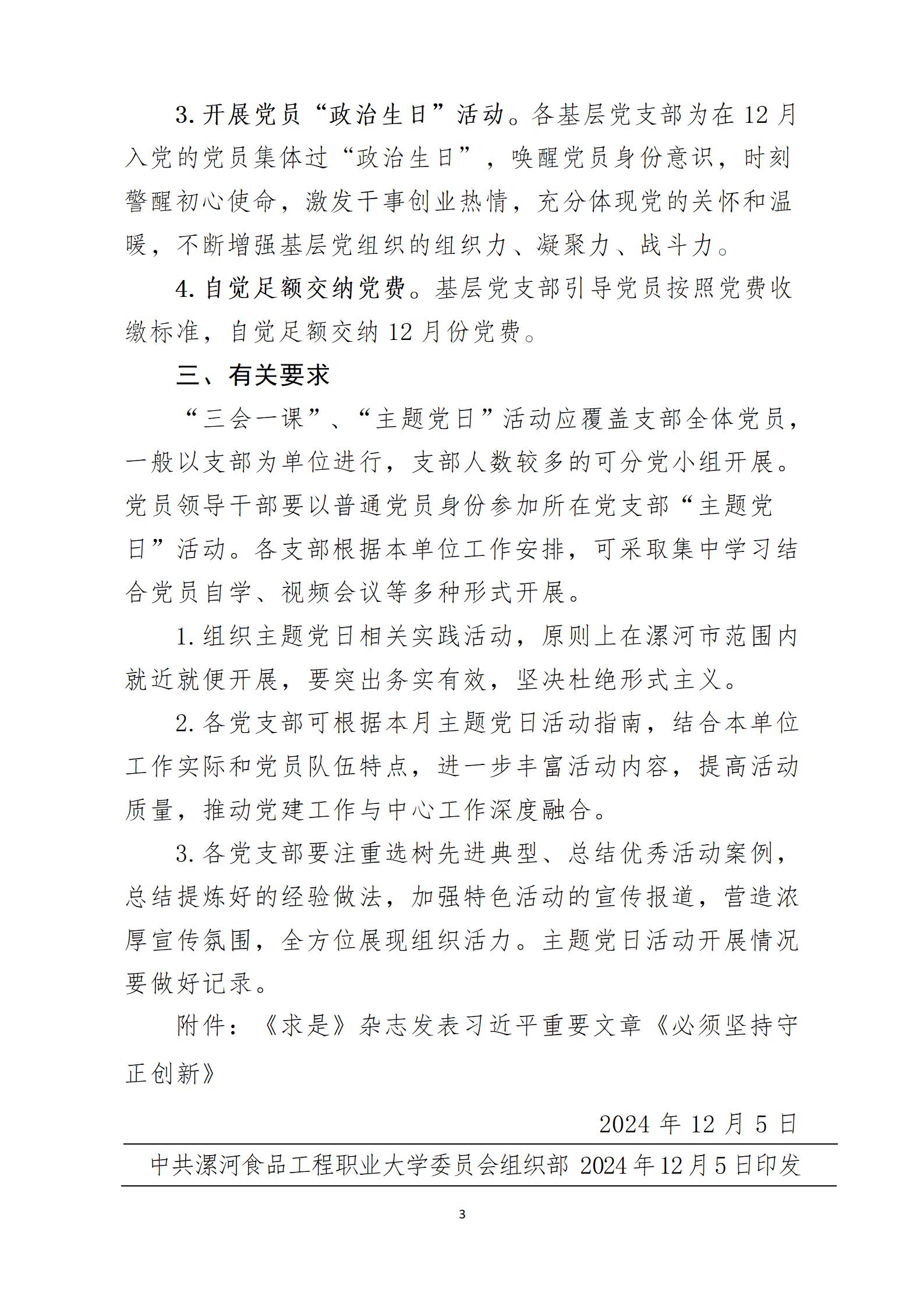 2024年12月主題黨日活動(dòng)(1)_03.jpg