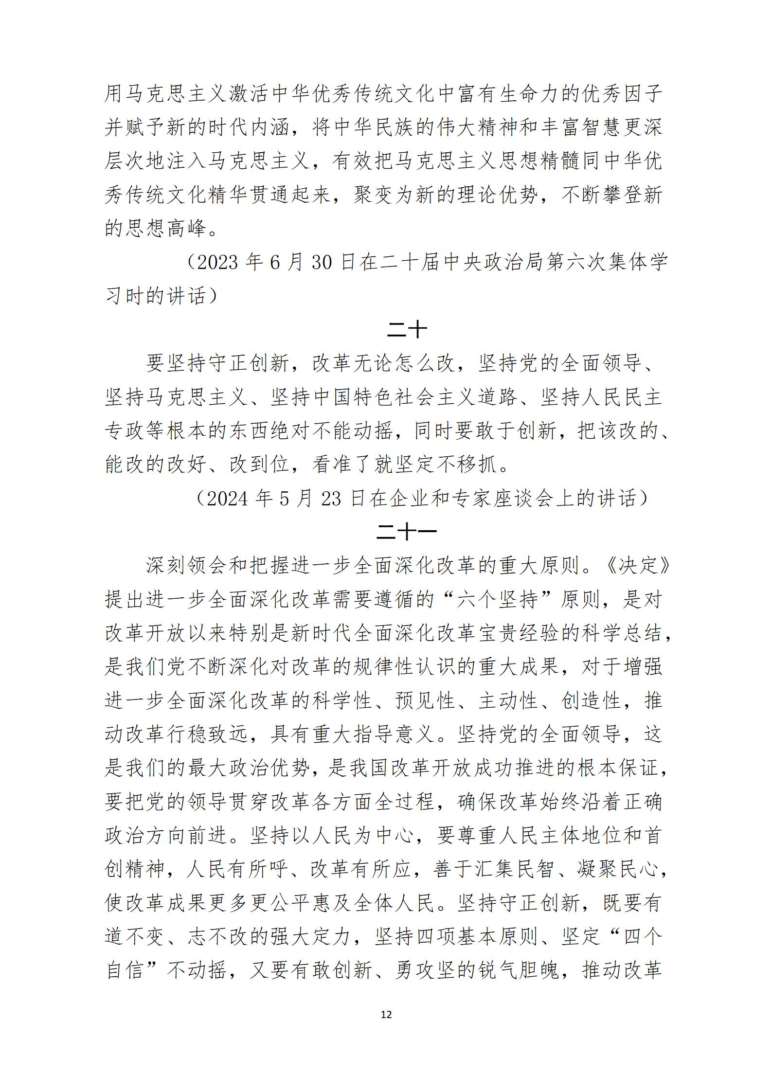 2024年12月主題黨日活動(dòng)(1)_12.jpg