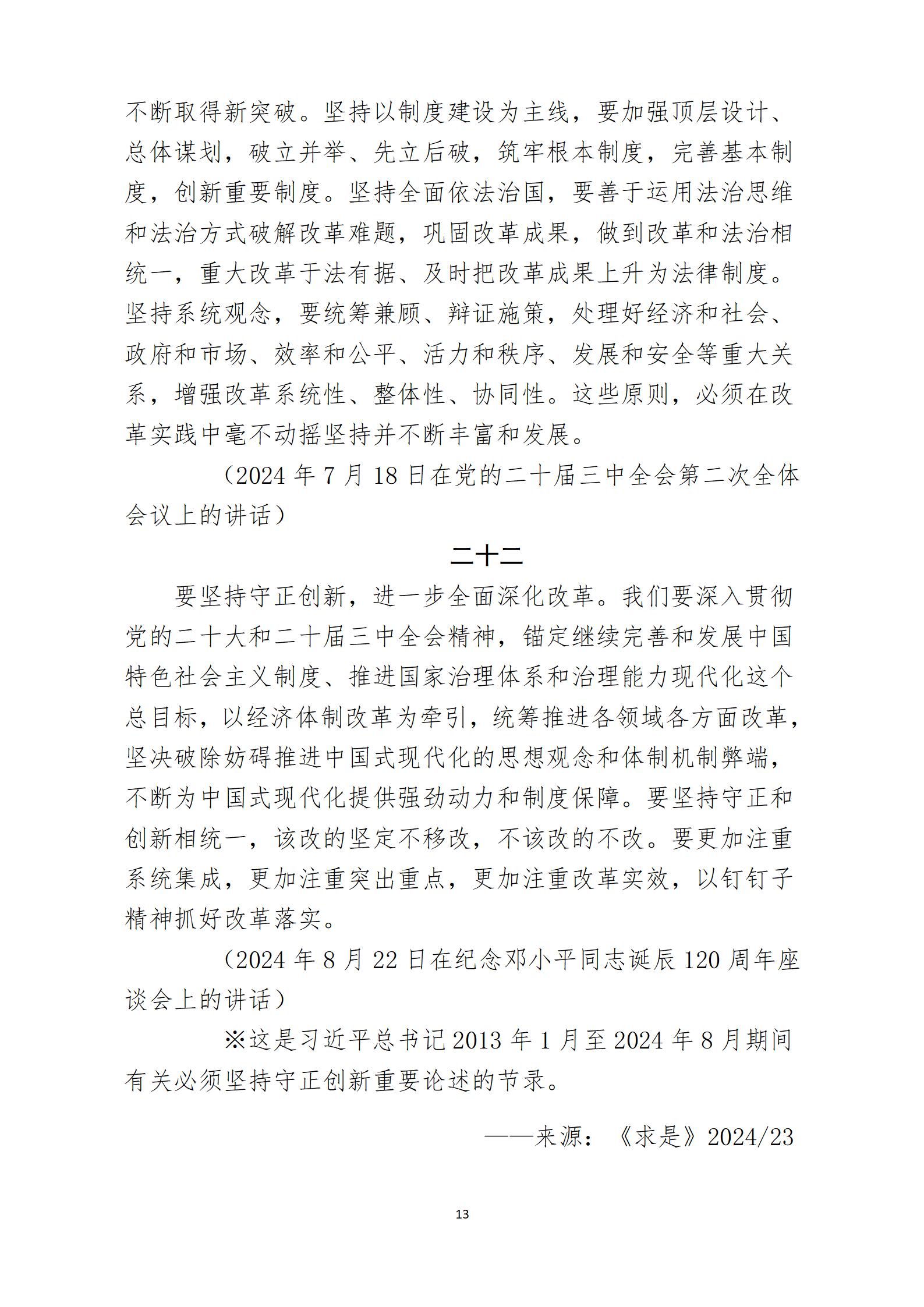 2024年12月主題黨日活動(dòng)(1)_13.jpg
