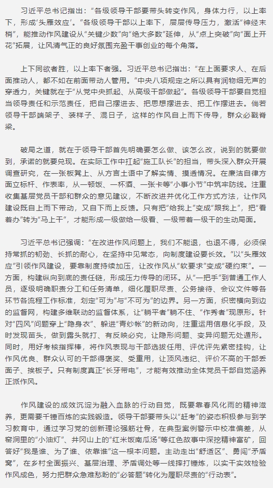 以“頭雁效應”引領作風建設（思想縱橫）.jpg