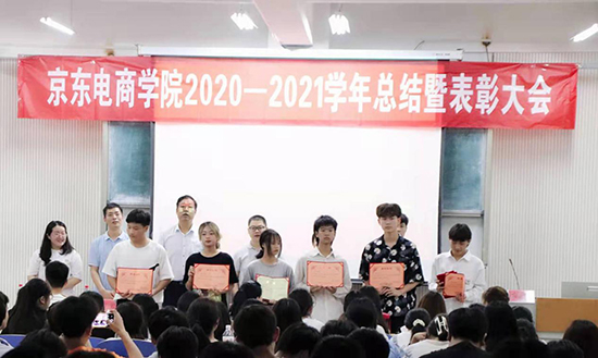 揚帆起航  再創輝煌--京東電商學院舉行期末總結暨表彰大會(圖1)