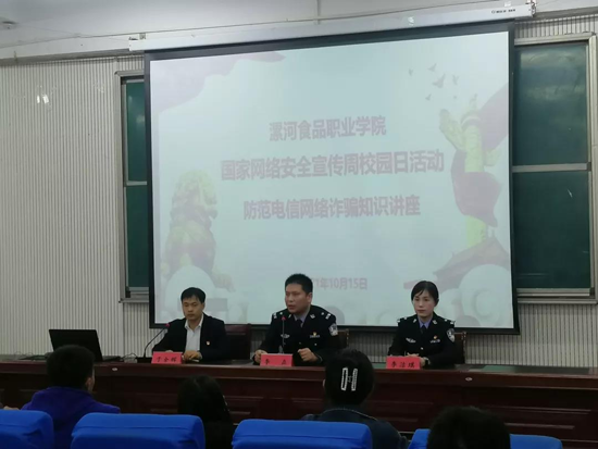 我校召開防范電信網絡詐騙知識講座(圖1)