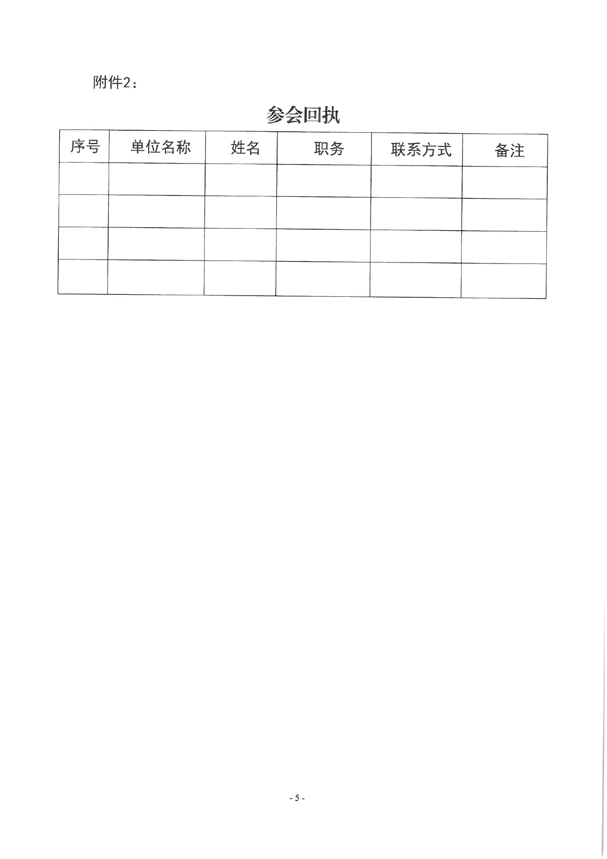 關于召開全省2022屆高校畢業生就業工作調度視頻會議的通知_page-0005.jpg